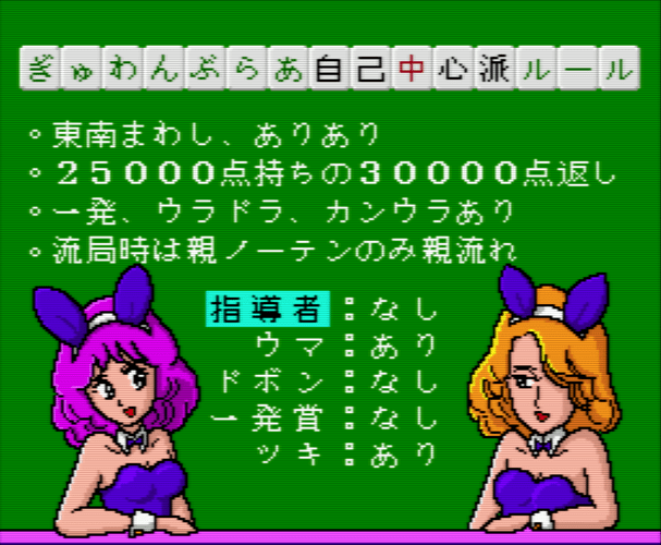 Gyuwambler Jiko Chuushinha - Gekitou 36 Janshi (Japan)-230325-112957