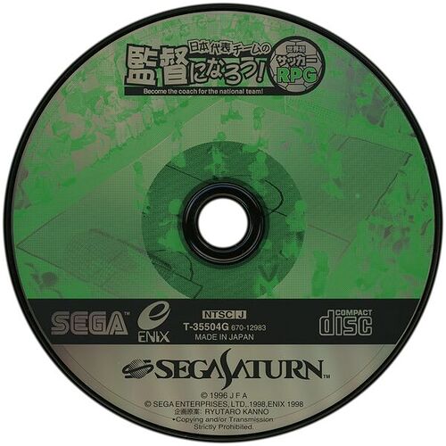 600px-SekaihatsuSoccerRPG_Saturn_JP_Disc