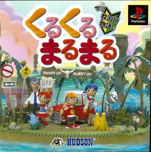 17088889-kurukuru-marumaru-playstation-front-cover