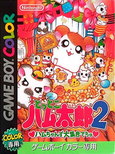 18390785-hamtaro-ham-hams-unite-game-boy-color-front-cover