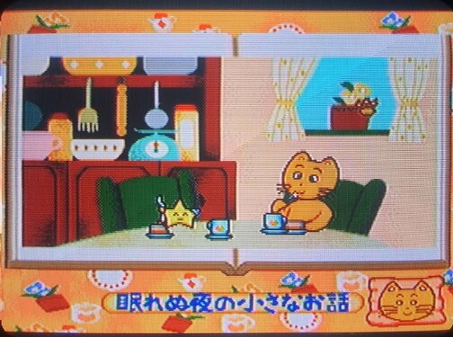 Nemurenu Yoru Chiisaina Ohanashi (2)