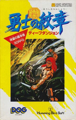 764px-Deep_Dungeon_2_FDS_box (1)